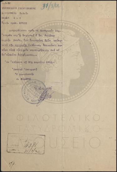 Διαβιβαστικό επιστροφής αίτησης κανονικής αδείας
