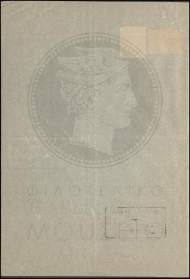 Αίτηση παροχής μηνιαίας κανονικής αδείας