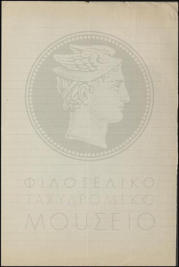 Αίτηση χορήγησης μηνιαίας κανονικής αδείας
