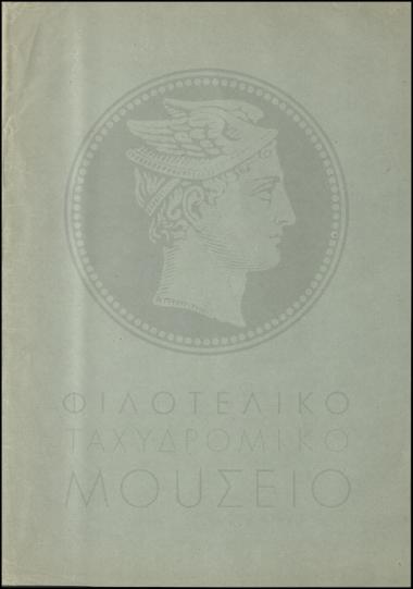Έγκριση μισθοδότησης εκτάκτων υπαλλήλων
