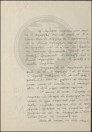 Αναφορά ανωμαλίας στη λειτουργία των νεοσύστατων τομέων