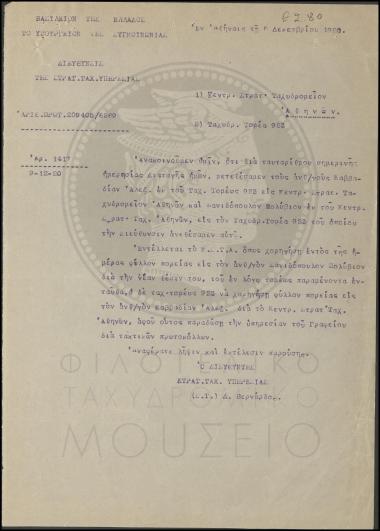 Μεταθέσεις στρατιωτικών και χορήγηση φύλλων πορείας.