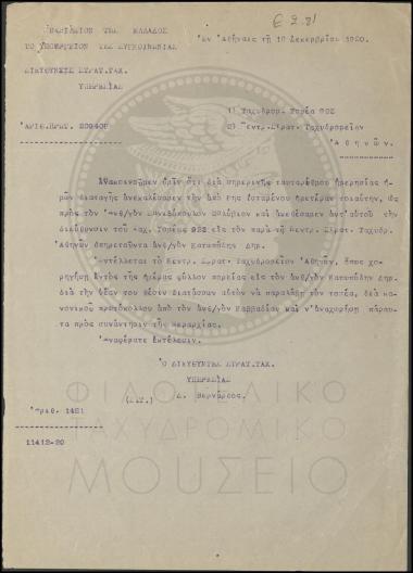 Ανάκληση μετάθεσης