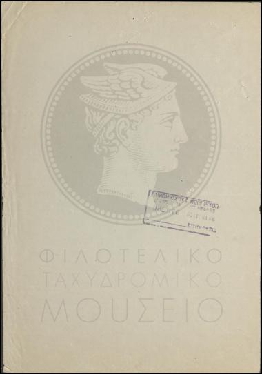 Διαβιβαστικό απολογίας ανθυπολοχαγού