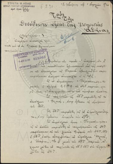 Αναφορά για  καθυστέρηση στη διακίνηση της στρατιωτικής αλληλογραφίας από τον Πειραιά προς τη Σμύρνη.