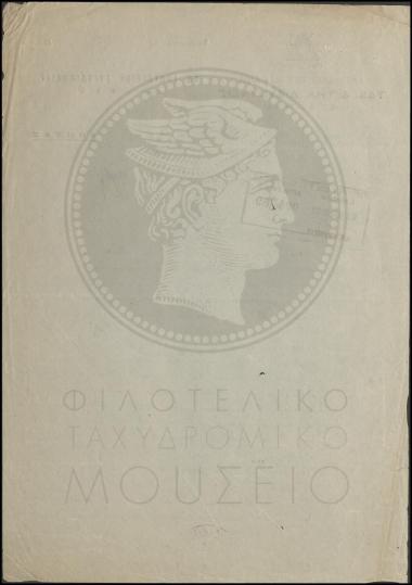 Ανάγκη αναπλήρωσης κληθέντος στον στρατό εκτάκτου υπαλλήλου και αντικατάσταση του προϊσταμένου του