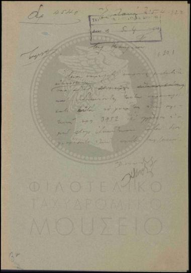 Τηλεγραφική διαταγή μετάβασης στον Νομάρχη Ηρακλείου