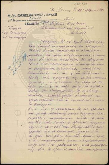 Απολογία εκτάκτου υπαλλήλου