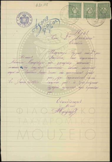 Αίτηση χορήγησης μηνιαίας άδειας
