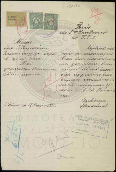 Αίτηση χορήγησης δεκαήμερης άδειας