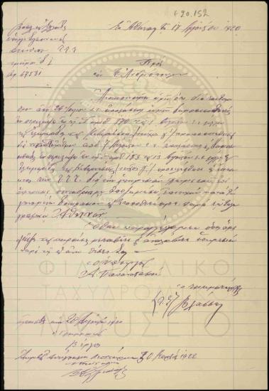 Πρόσληψη εκτάκτου χειριστή