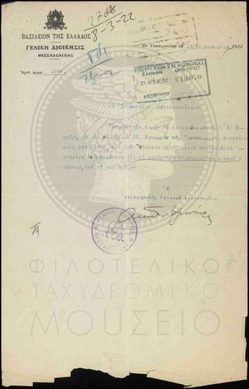 Αναφορά σχετικά με Βενιζελικό βοηθό