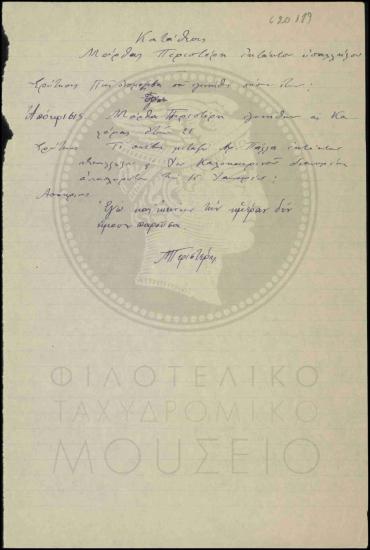 Μαρτυρική κατάθεση