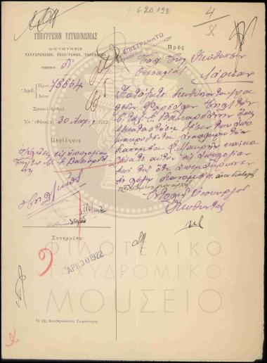 Κλήση τηλεγραφητή σε απολογία