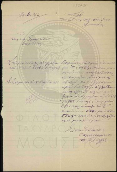 Αναφορά προϊσταμένου του Γραφείου Στεμνίτσας