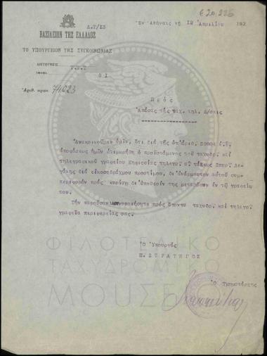 Πειθαρχική τιμωρία τηλεγραφητή α'