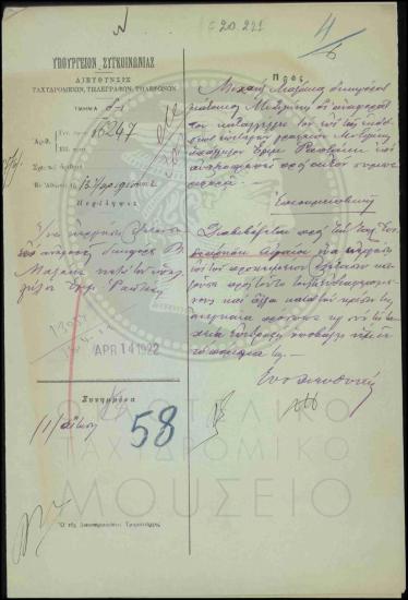 Καταγγελία κατά υπαλλήλου