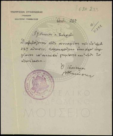 Διαβιβαστικό αίτησης