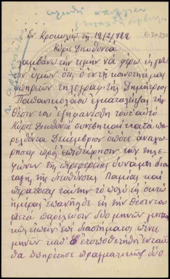 Καταγγελία κατά τηλεγραφητή