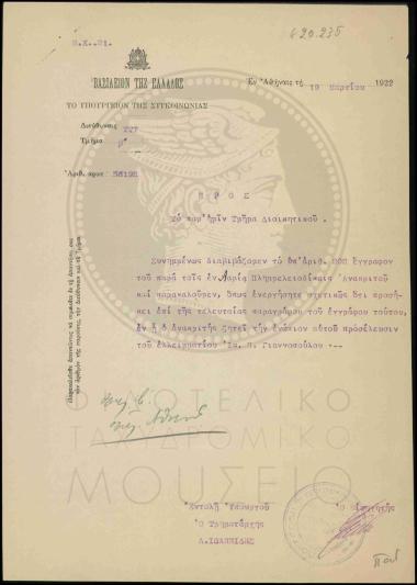 Προσέλευση τηλεγραφητή ενώπιον του ανακριτή