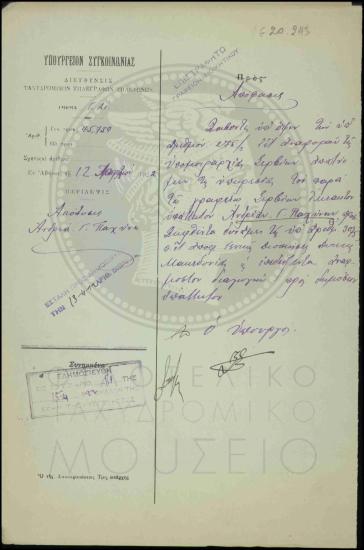Απόφαση απόλυσης εκτάκτου υπαλλήλου
