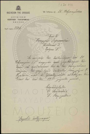 Πρόταση απόλυσης εκτάκτου υπαλλήλου