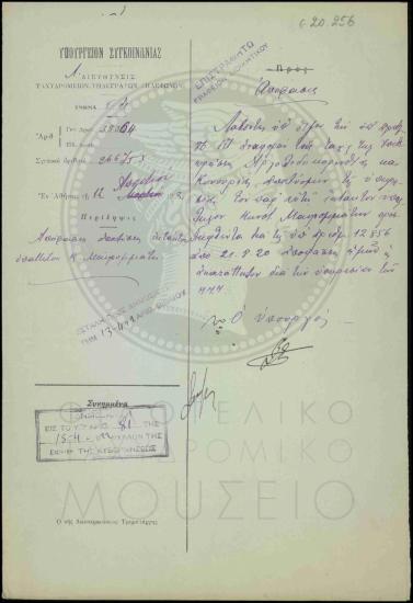 Απόφαση απόλυσης εκτάκτου υπαλλήλου
