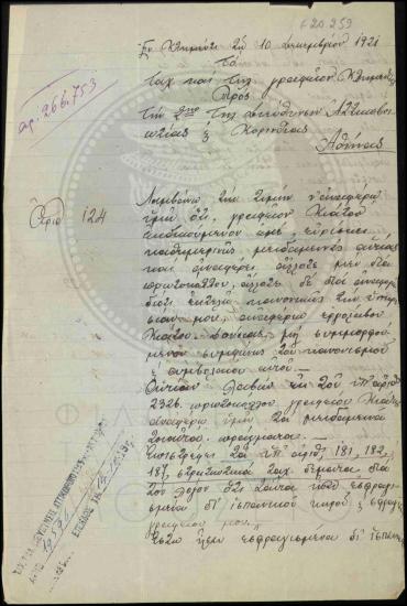 Καταγγελία κατά του προϊσταμένου του Γραφείου Κιάτου.