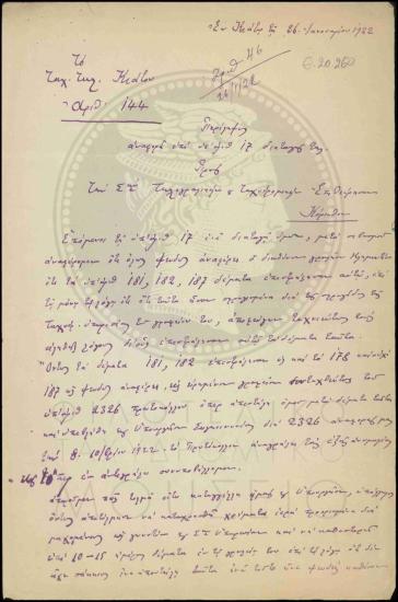 Καταγγελία κατά του προϊσταμένου του Γραφείου Κλημεντίου.