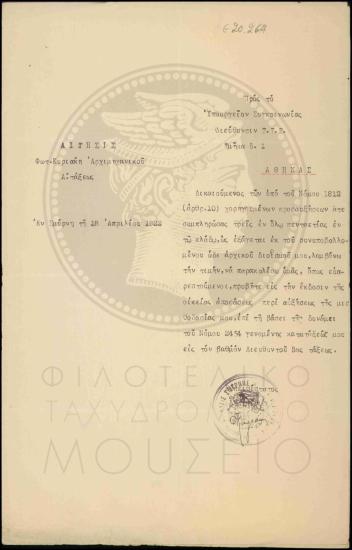 Αίτηση αύξησης μισθοδοσίας