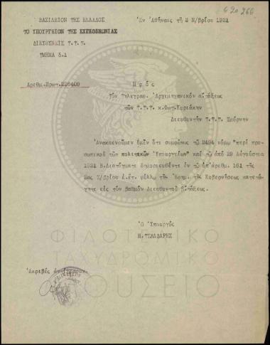 Προαγωγή αρχιμηχανικού