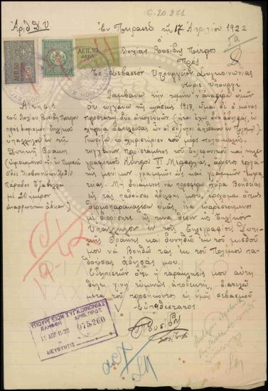 Αίτηση λοχία για πρόσληψη