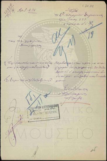 Διακοπή κανονικής άδειας