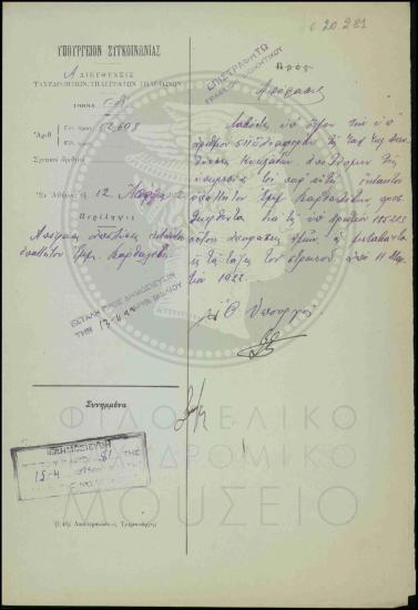 Απόλυση εκτάκτου υπαλλήλου