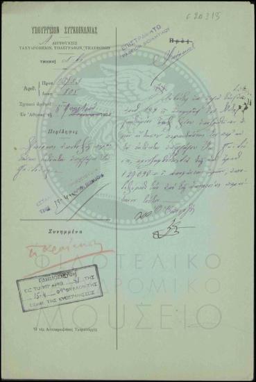 Αποδοχή παραίτησης εκτάκτου υπαλλήλου