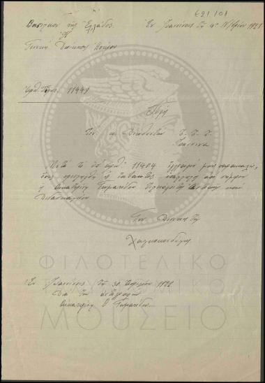 Εντολή πρόσληψης έκτακτης  υπαλλήλου