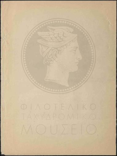Παραπομπή τηλεγραφητή α' τάξεως σε εξέταση