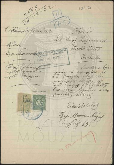 Εξέταση τηλεγραφητή από ιατρό