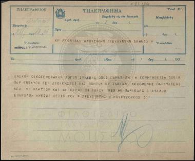 Διαταγή επιστροφής στην υπηρεσία