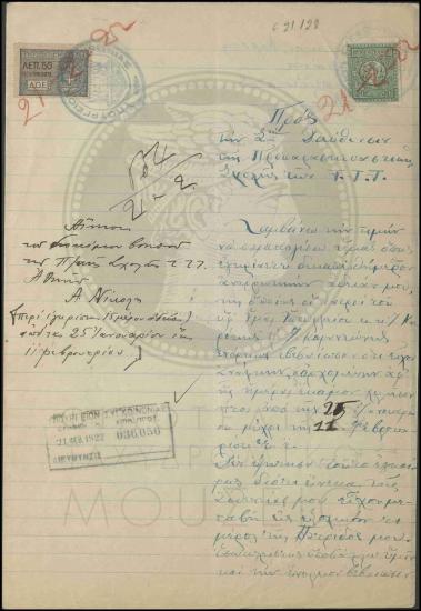 Αίτηση αναρρωτικής άδειας