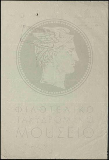 Πρόταση απόλυσης εκτάκτων υπαλλήλων