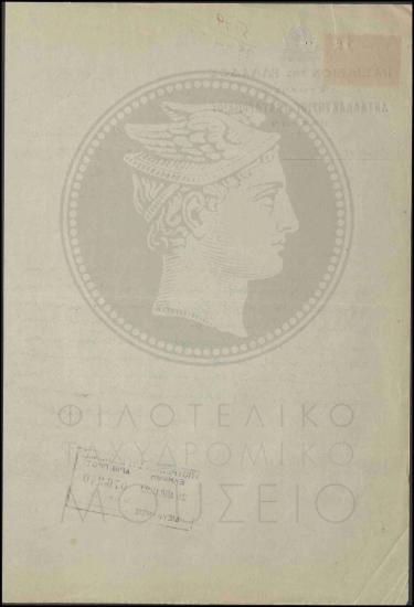 Χορήγηση αδείας σε τηλεγραφητή β' τάξεως