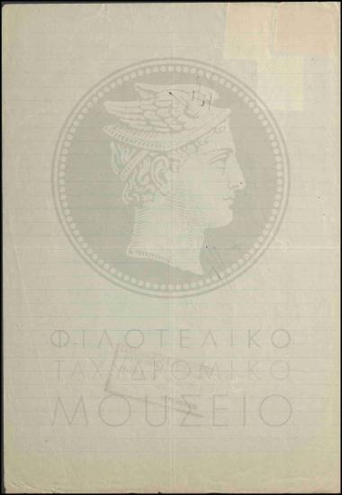 Αίτηση χορήγησης μηνιαίας κανονικής άδειας