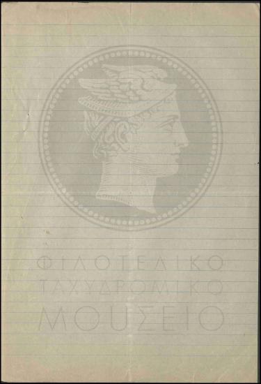 Αίτηση χορήγησης εικοσαήμερης  κανονικής άδειας