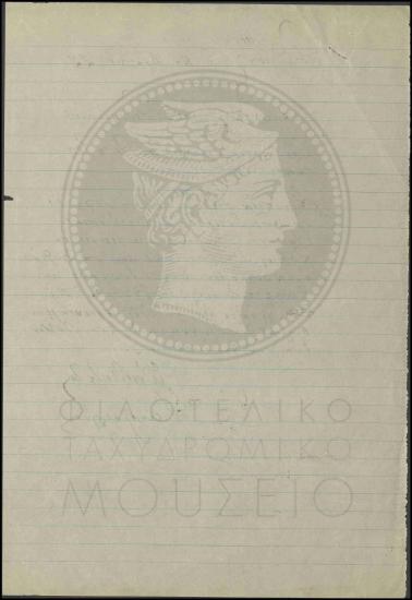 Απολογία εκτάκτου υπαλλήλου