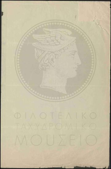 Αίτηση βοηθού α' τάξεως για αύξηση μισθοδοσίας
