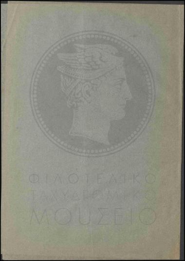 Εντολή εκτέλεσης διαταγών