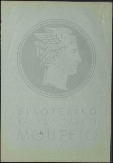 Κλήση έκτακτου υπαλλήλου σε απολογία