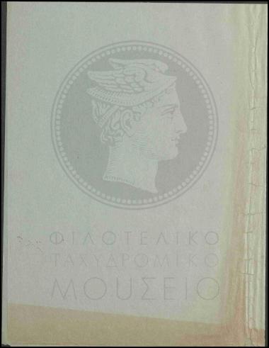 Απόλυση ταχυδρομικού τηλεγραφικού βοηθού β' τάξεως