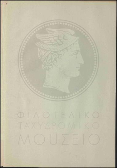 Ακύρωση αποφάσεων πειθαρχικών συμβουλίων